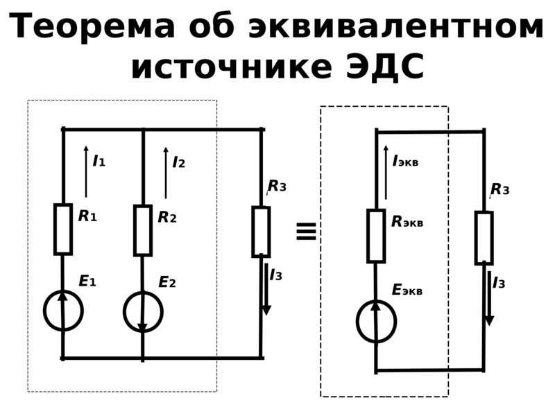 Преобразование схем электрических цепей