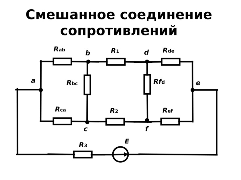 Преобразование схем электрических цепей