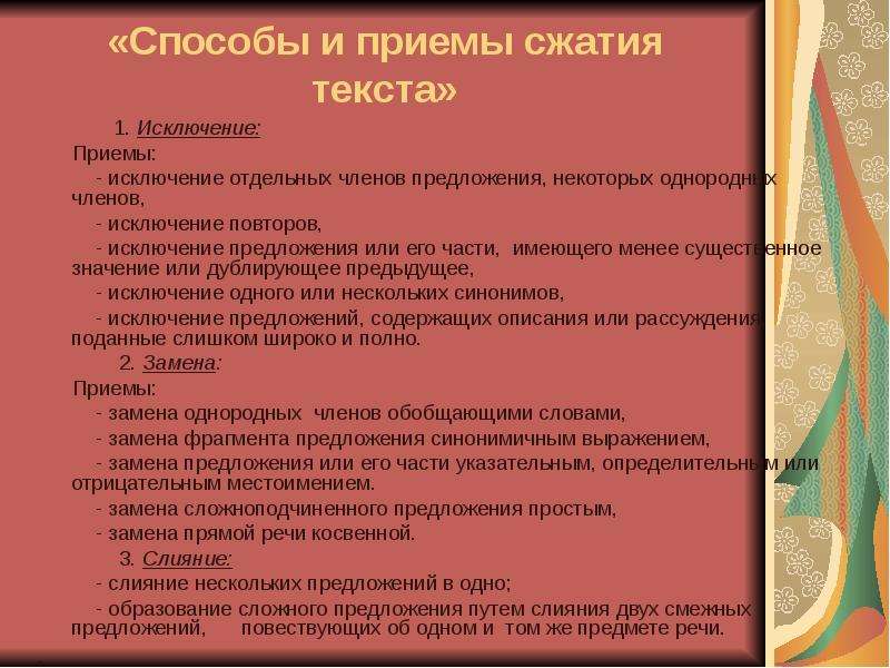 Сжатое изложение способы сжатия текста презентация