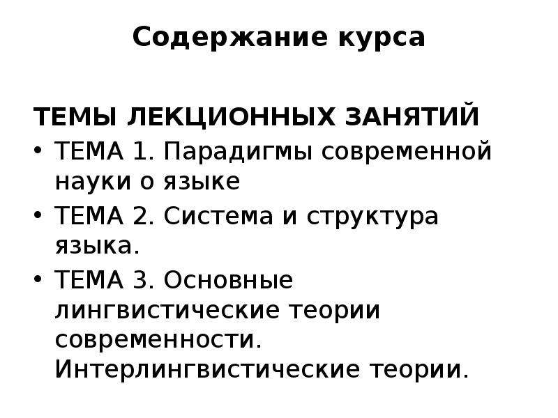 Современные проблемы языкознания