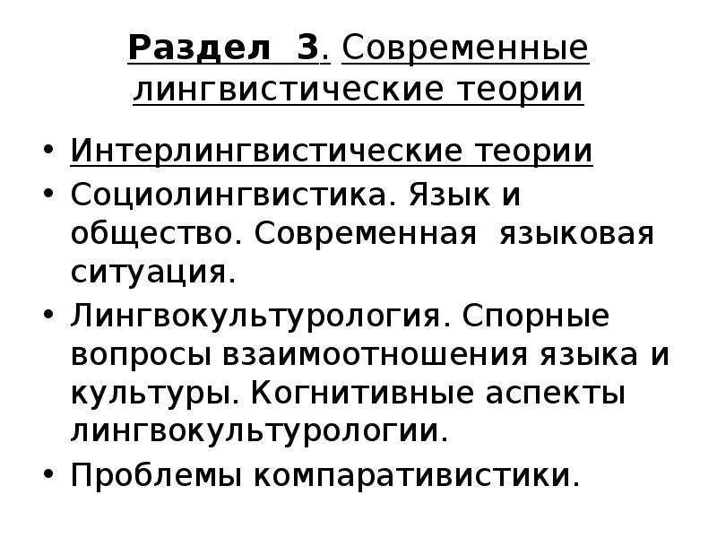 Современное языкознание