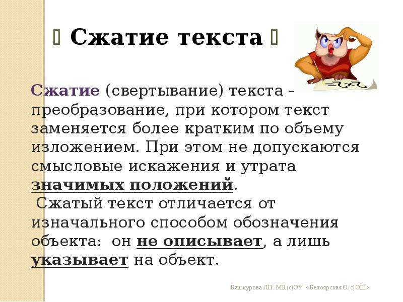 Изложение 7 класс презентация