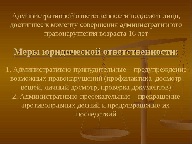 Презентация административные правонарушения 9 класс презентация