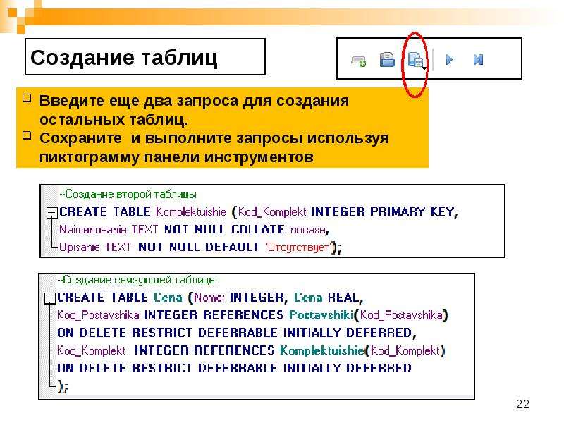 Несколько запросов. Создание и сохранение таблиц,. Для построения запросов используются:.