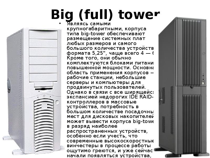 Размеры корпусов для пк