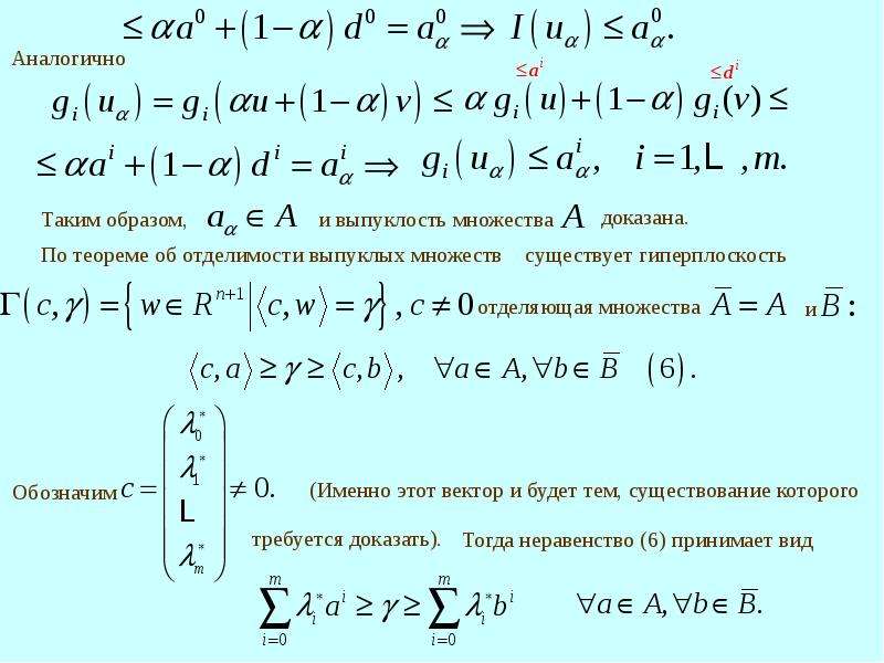 Критерий выпуклости множества. Выпуклое программирование. Выпуклый анализ. Доказать выпуклость множества.