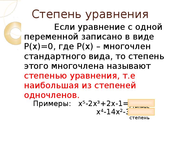 Целые уравнения