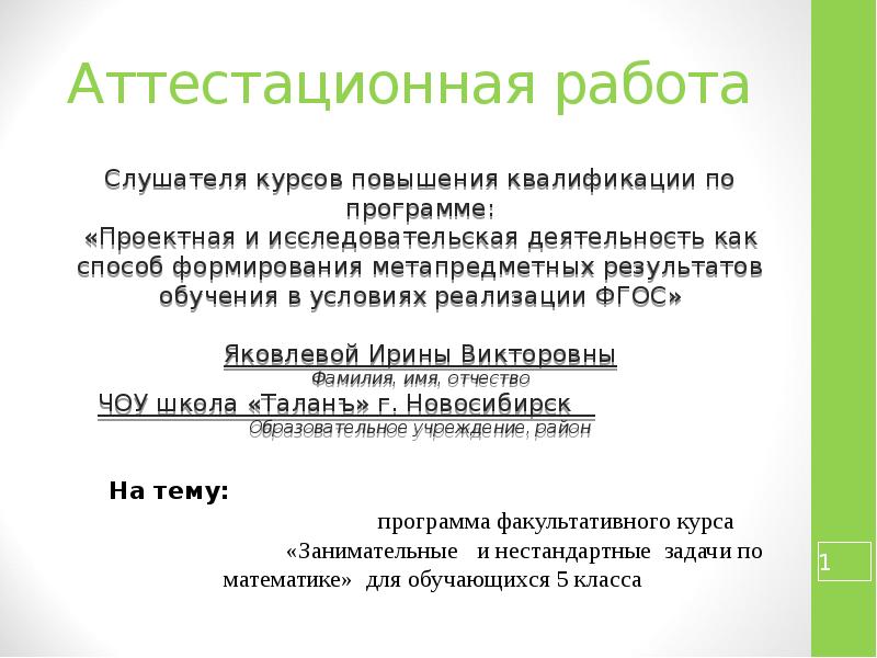 Аттестационные работы 5 класс. Как подписывать аттестационную работу 5 класс.