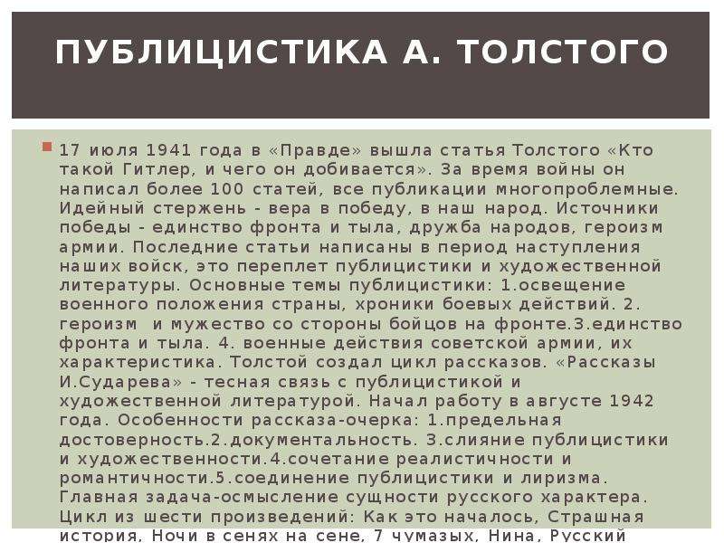 Публицистика. Публицистические статьи Толстого в годы войны. Публицистика военных лет. Статья публицистика. Толстой публицистика военных лет.