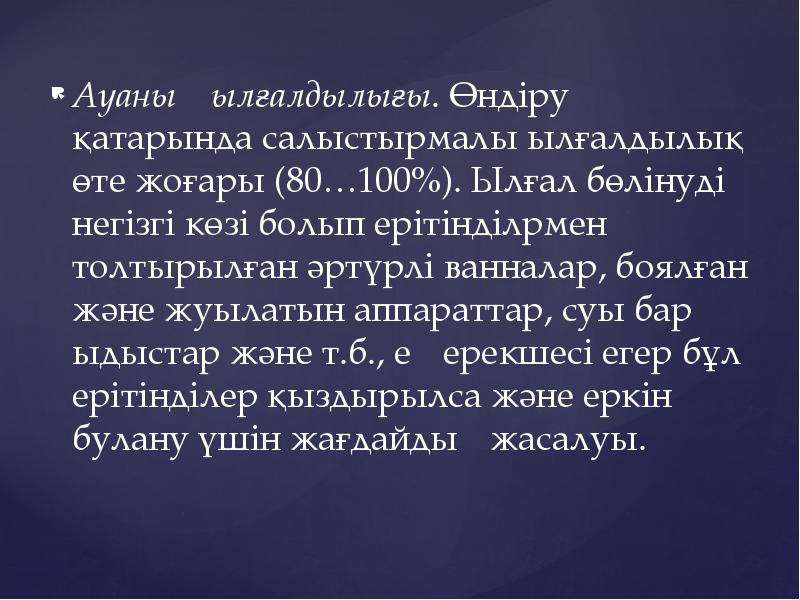 Өндірістік практика презентация