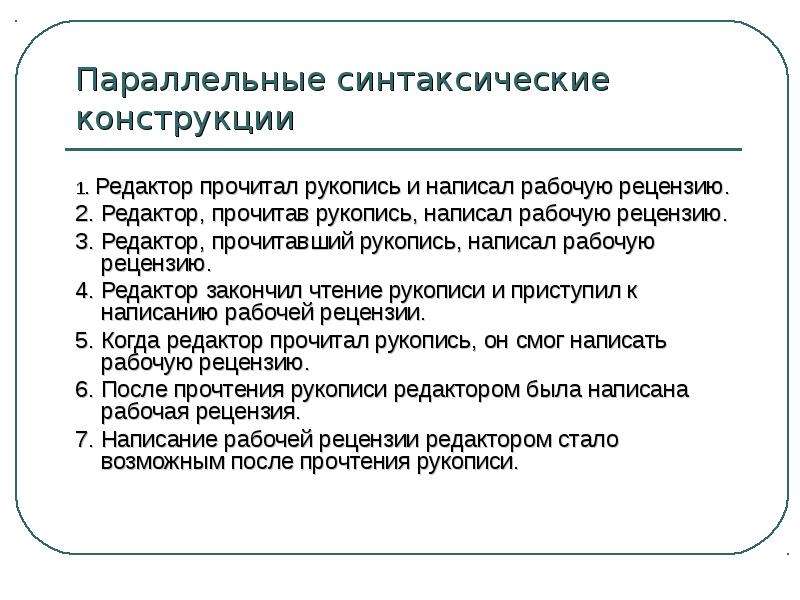 Стоит ли перечитывать. Синтаксические конструкции научного стиля. Синтаксические конструкции как выделять. Параллельные синтаксические кон. Устаревшая синтаксическая конструкция.