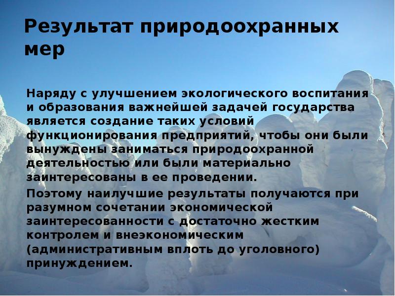 Участие граждан в природоохранительной деятельности презентация