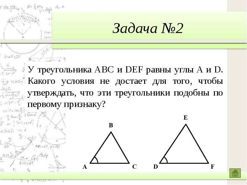 На рисунке треугольники abc и def прямоугольные