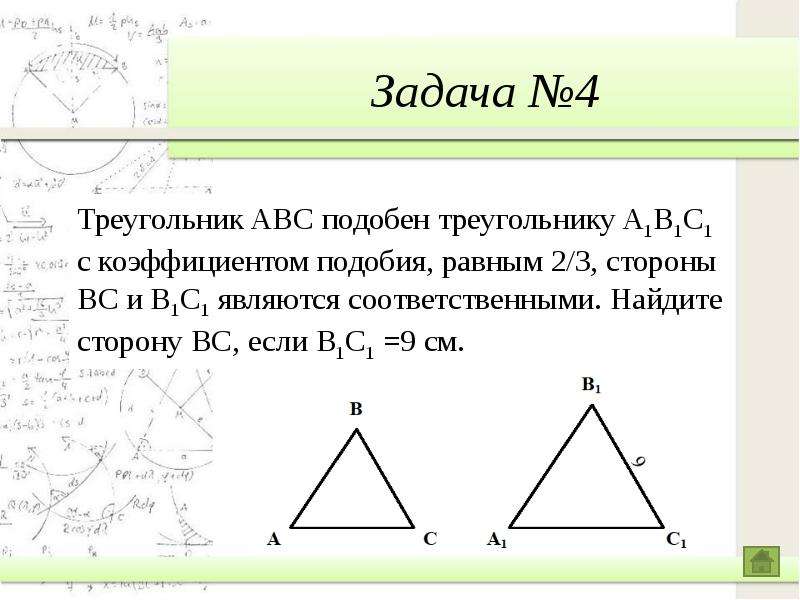 Найти стороны a1b1c1 подобного. Коэффициент подобия 1/2. Задачи на коэффициент подобия треугольников. Коэффициент подобия 3. Треугольник с коэффициентом 2.