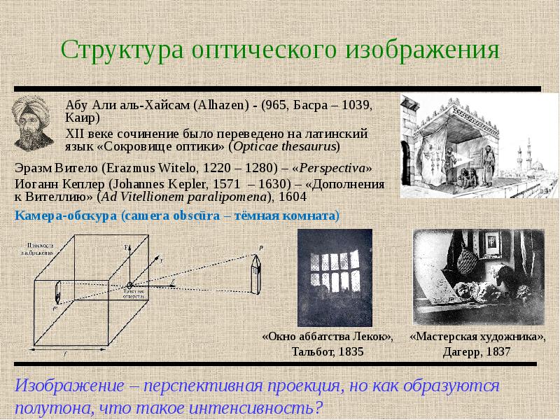 Оптическая структура