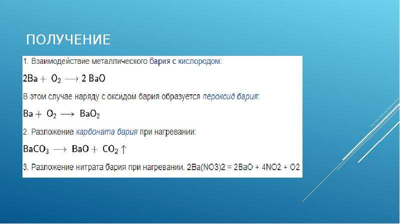 При разложении образца карбоната бария