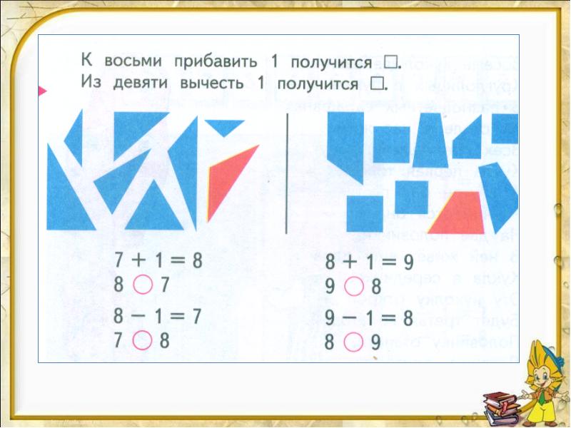 Цифра 9 презентация 1 класс школа россии