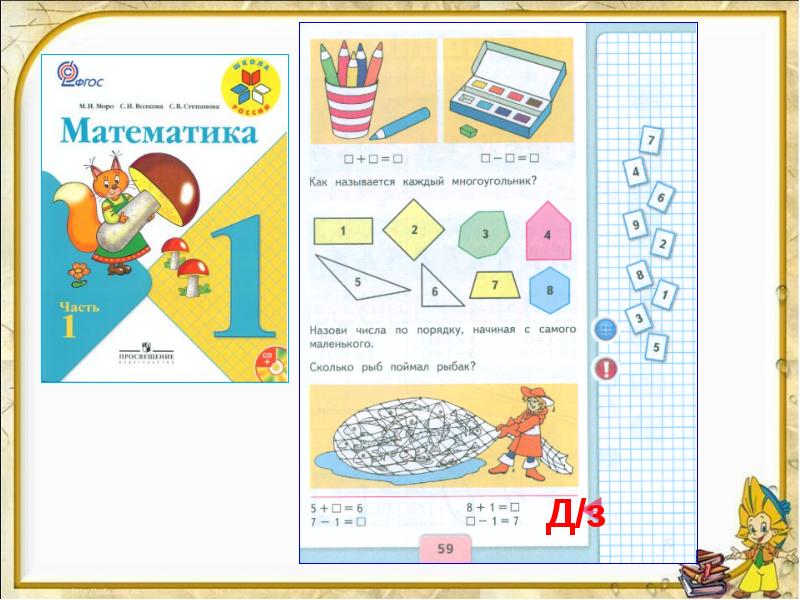 Цифра 9 1 класс. Числа 8и9 письмо цифры 9 презентация. Числа 8,9 письмо цифры 9.. Число 8 и9 письмо цифры 8 презентация. Числа 8 9 письмо цифры 8 урок 1 класс школа России.