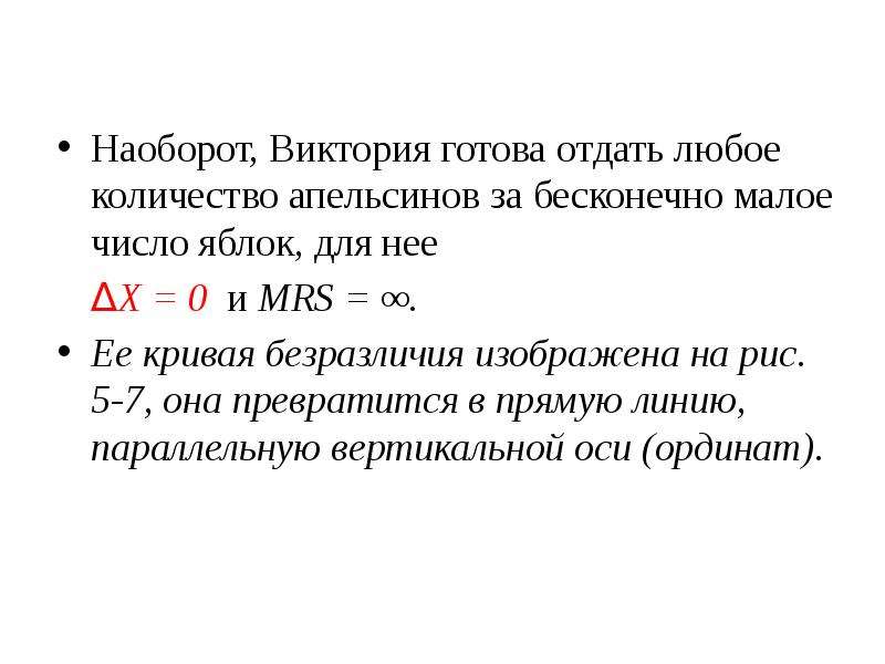 Пожалевшая о малом количестве. Бесконечно Малое число. 18 Наоборот.