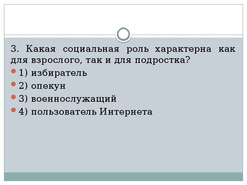 Какую базовую социальную роль человека иллюстрирует эта фотография назовите любые два права и две