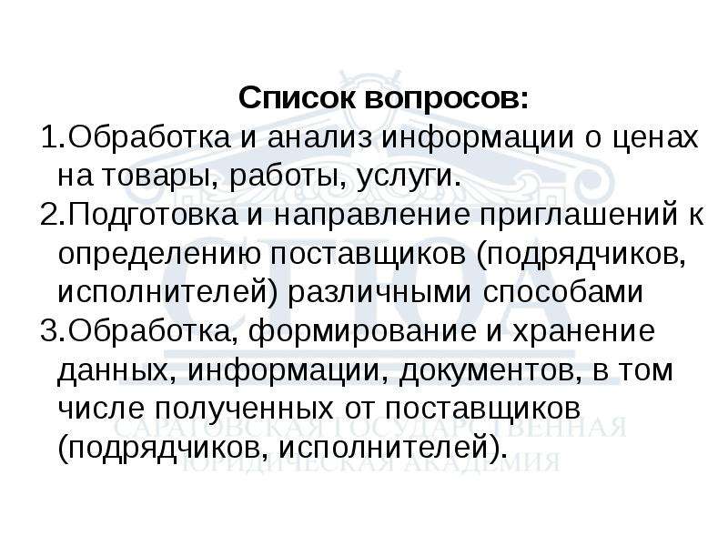 Потребность стоимости. Предварительный сбор данных. Сбора предварительной информации. Сбор информации по вопросу о потребности. Потребная стоимость это.