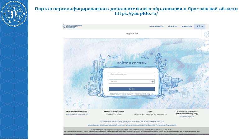 Пфдо войти. Портал дополнительного образования. Портал ПФДО. Персонифицированное дополнительное образование Ярославской области. ПФДО Ярославль.