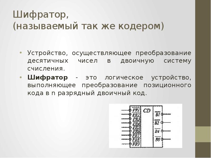 Устройство осуществляющее