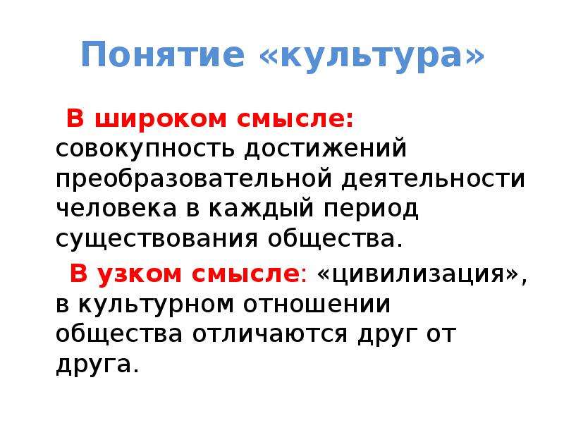 Совокупность достижений. Понятие культура в широком смысле. Цивилизация в широком смысле. Понятие цивилизации в узком смысле. Понятие цивилизации в узком и широком смысле.