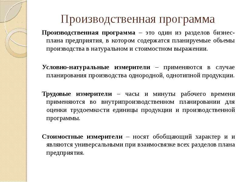 Производственная программа. Способы расчета производственной программы. Производственная программа предприятия. Характеристика производственной программы предприятия.