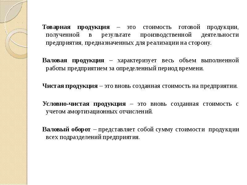 Условно чистый. Чистая продукция это. Условно чистая продукция это. Стоимость чистой продукции. Объем условно чистой продукции.