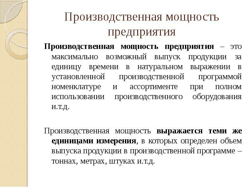 Максимально возможный выпуск продукции в номенклатуре и ассортименте предусмотренном планом продаж