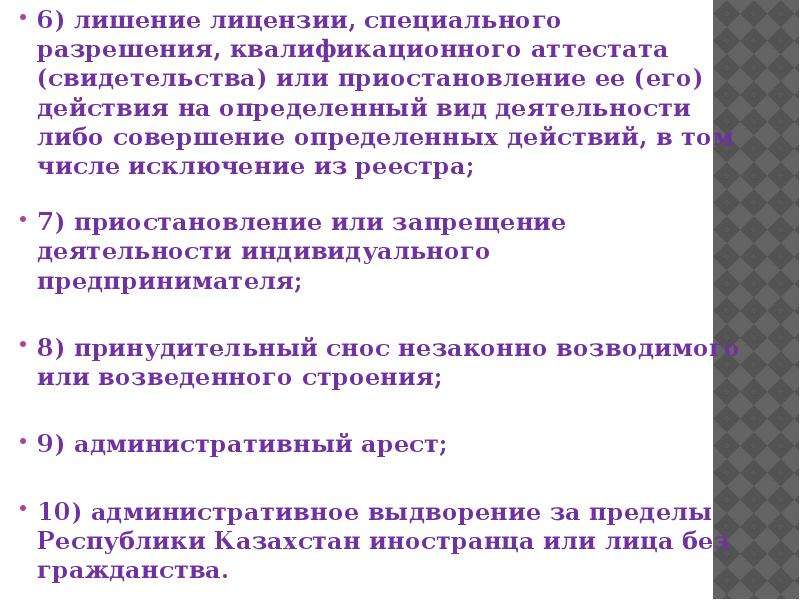 Лишен лицензии. Лишение лицензии. Лишение лицензии административное взыскание. Лишение лицензии последствия. Лишить лицензии ИП.