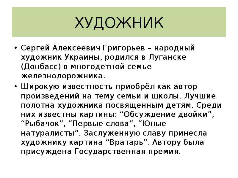 Вратарь сочинение по картине григорьев 7 класс кратко