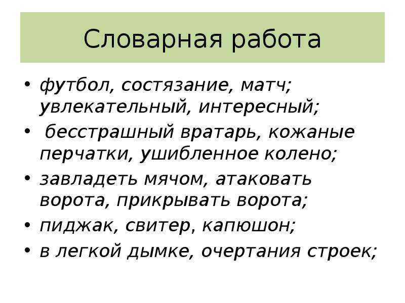 Презентация сочинение по картине вратарь