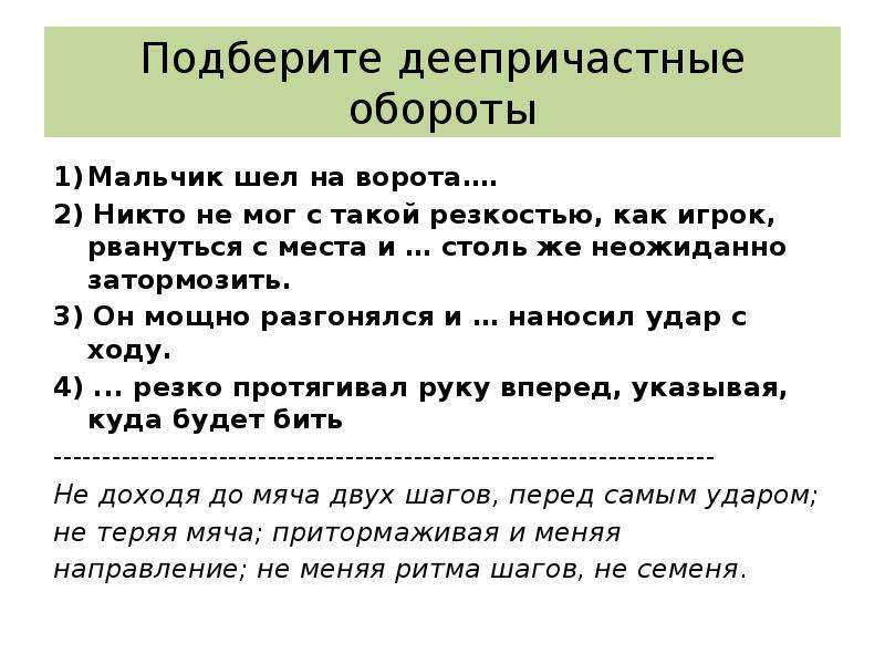 Григорьев вратарь сочинение 7 класс по картинке с деепричастиями