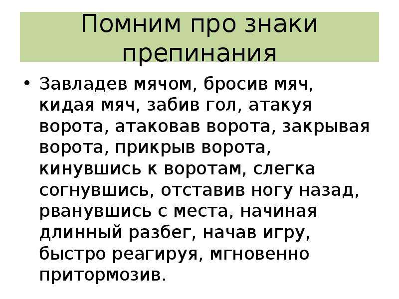 Сочинение по картине вратарь 7 класс. Изложение по картине вратарь. Подготовка к сочинению вратарь. Сочинение по картине с.Григорьева вратарь с деепричастными оборотами. Сочинение на тему вратарь с деепричастным оборотом.