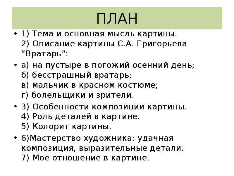 Сочинение по картине вратарь 7 класс краткое сочинение