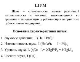 Шум. Классификация шума