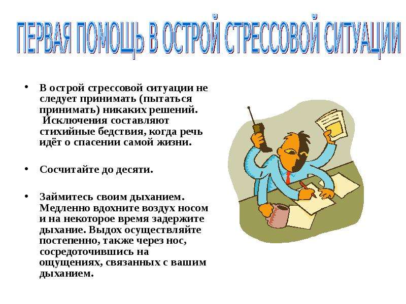 Как быстро успокоиться в стрессовой ситуации