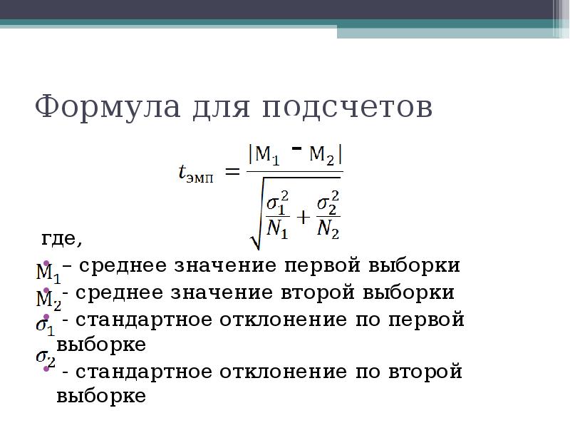 Среднее значение 1. Формула среднего выборки. Стандартное отклонение выборки формула. Среднее отклонение выборки формула. Среднее значение выборки формула.