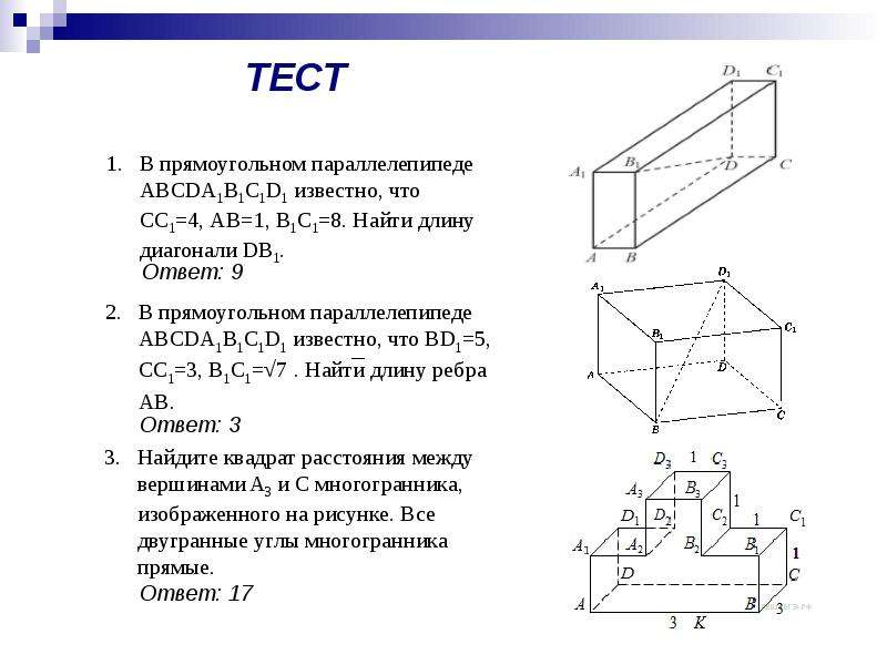 Проект по теме прямоугольный параллелепипед 5 класс