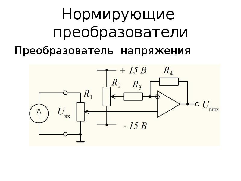 Преобразователь это