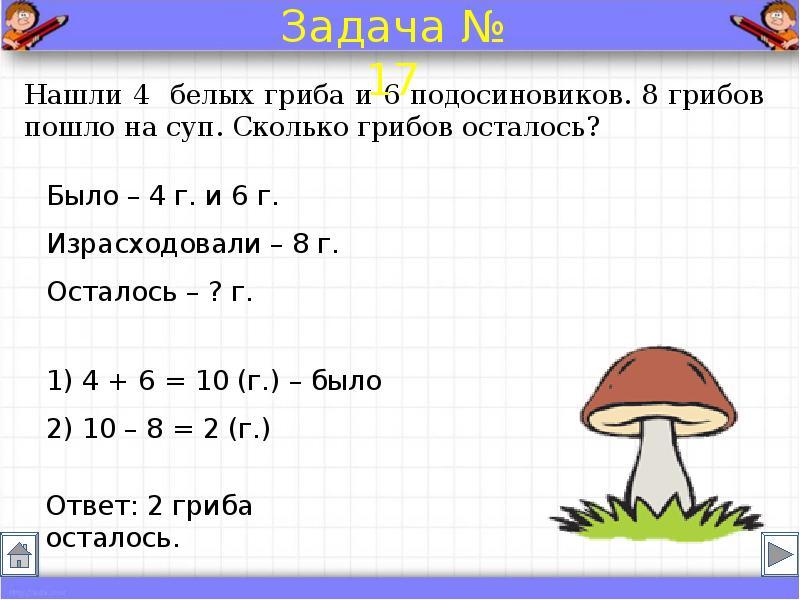 Презентация по математике задачи в два действия 1 класс