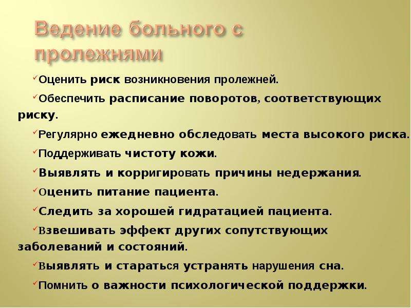 Составление планов патронажей больных и людей с нарушениями здоровья