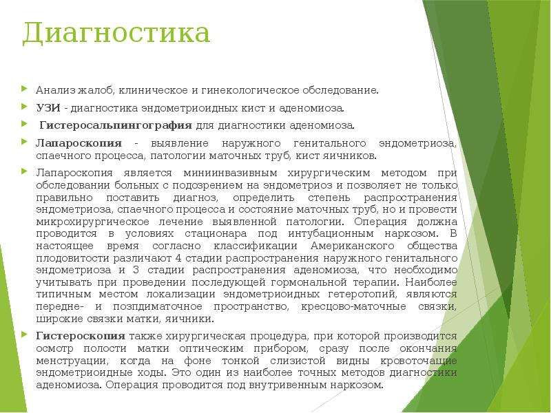 Исследование жалоб. Гистеросальпингография аденомиоза. Аденомиоз диагностика гинекологический осмотр. Аденомиоз психосоматика.