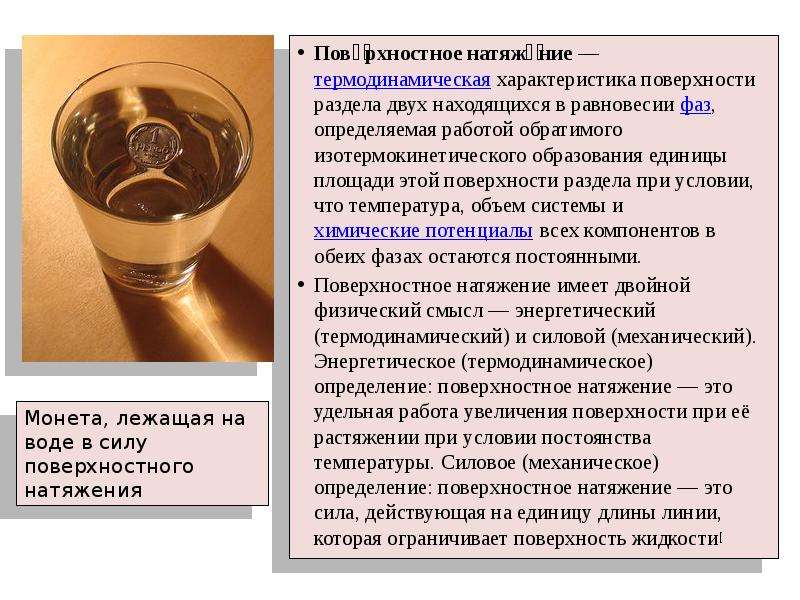 Свойства жидкости поверхностное натяжение 10 класс презентация