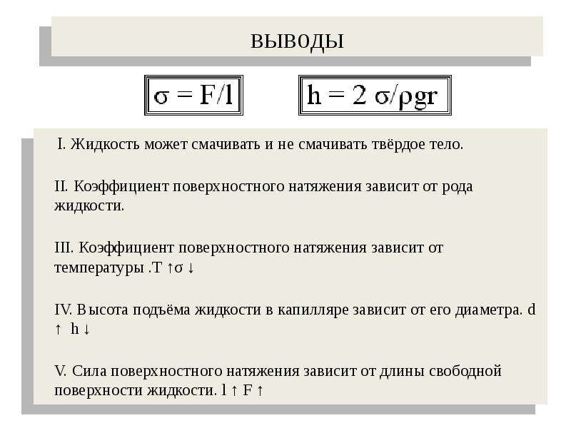 Поверхностное натяжение физика 10 класс презентация - 94 фото