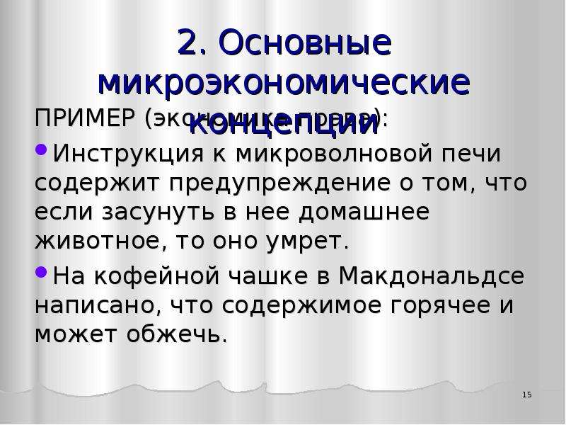 Значения в микроэкономике. Термины микроэкономики. Понятие микроэкономики. Термины микроэкономики словарь. Термины Микроэкономика список.