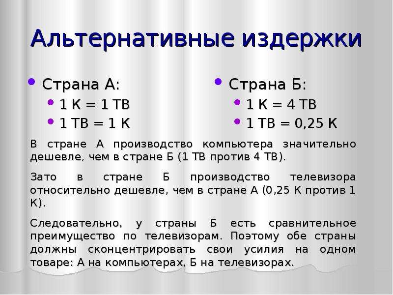 Альтернативные затраты представляют расходы на альтернативный проект инвестирования