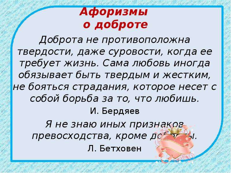 Напиши сочинение на тему добро. Что такое доброта рассуждение. Мини сочинение о добре. Что такое добро сочинение. Мини сочинение что такое доброта.